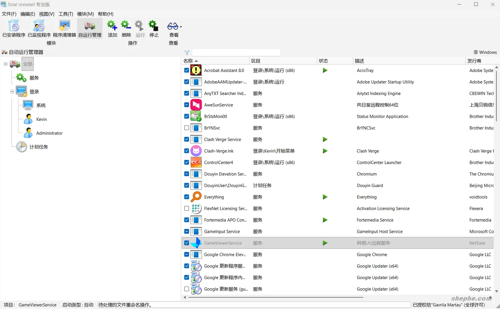 自运行管理(Auto-run Manager)